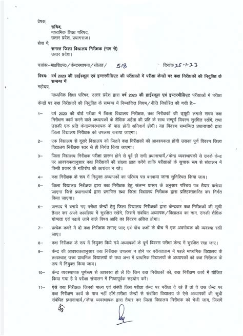 यू.पी. बोर्ड परीक्षा 2023 की कक्ष निरीक्षक ड्यूटी संबंधी गाइडलाइन जारी ...