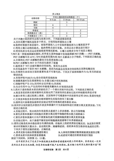 浙江省宁波市2023-2024学年高三上学期选考模拟考试（宁波一模）生物-高三网