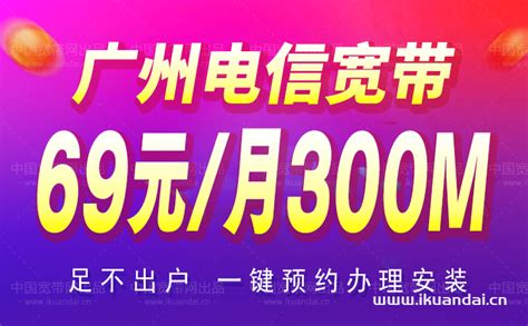 广州电信宽带套餐优惠大全（2023年1月更新）- 宽带网套餐大全