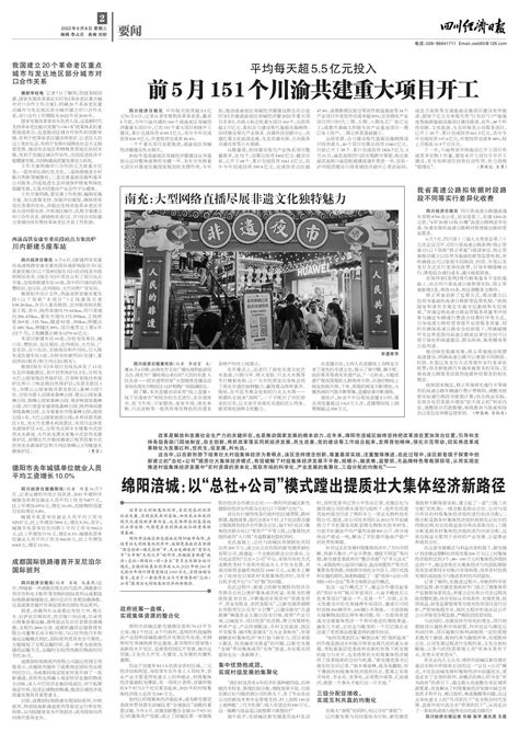 绵阳涪城：全力打造高水平对外开放新高地--四川经济日报