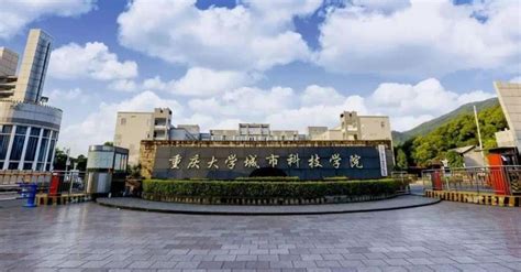 重庆大学城市科技学院是几本-全民百科