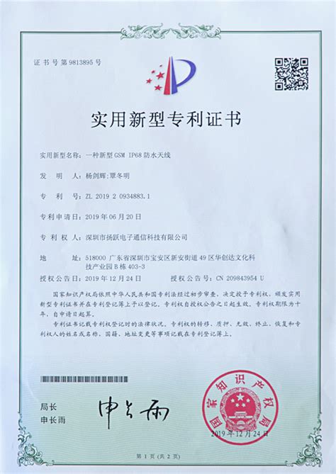 荣誉资质-深圳市扬跃电子通信科技有限公司