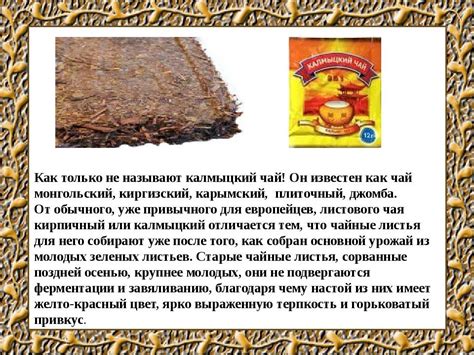 Калмыцкий чай: рецепт приготовления, польза и вред, как заваривать, состав
