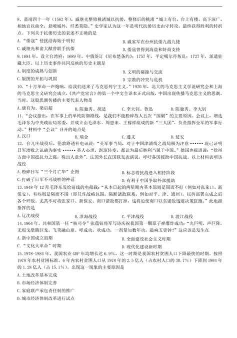 2022-2023学年浙江省台州市六校高一下学期期中联考历史试题PDF版含答案-教习网|试卷下载