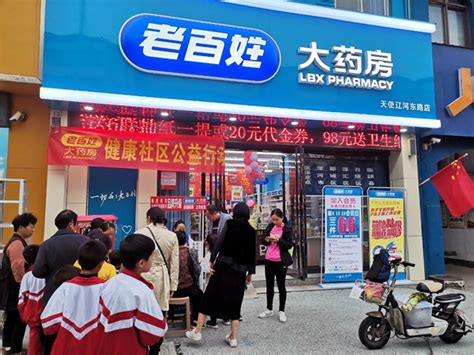 河南漯河辽东路店 - 老百姓健康药房集团连锁有限公司