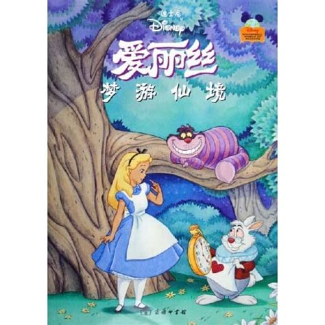 爱丽丝梦游仙境英文版小说经典语句