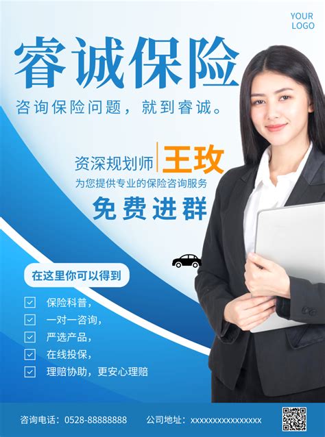 蓝色金融保险业务推广宣传单/DM宣传单-凡科快图
