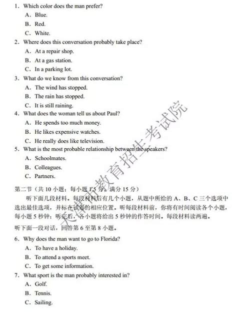 2018天津高考英语第一次考试试卷及答案公布(第17页)_高考_新东方在线