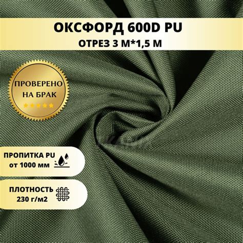Характеристики Ткань оксфорд 600d PU 1000 уличная, водоотталкивающая ...