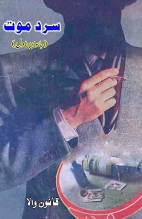 Sard Maut: (Cold Death, A Detective Novel) : Qanoon Wala: Amazon.in: Books