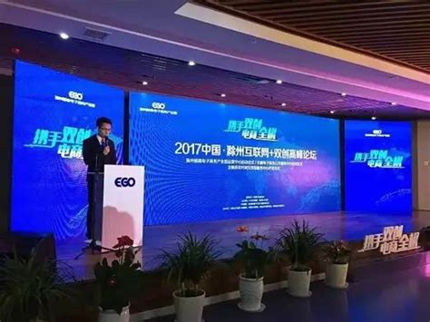 2017中国•滁州 互联网＋双创高峰论坛顺利举行