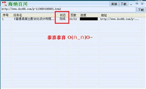 道客巴巴软件完整PC版下载-道客巴巴电脑客户端V3.1.3下载地址-速彩下载站