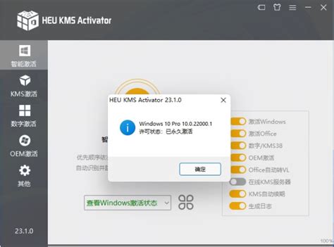 HEU KMS Activator(win+office激活) v25.0.0.0 - 苏音资源网 - 提供免费资源分享-我爱分享网