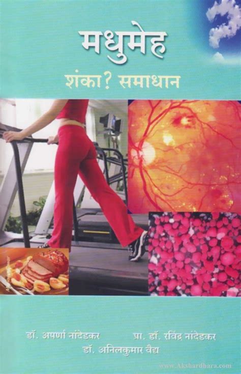 Madhumeh (Tin Pustakancha Sanch) (मधुमेह (तीन पुस्तकांचा संच ...