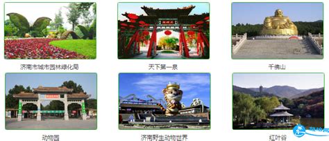 2018济南旅游年卡/年票/济南公园通游年票景点包含哪些_旅泊网