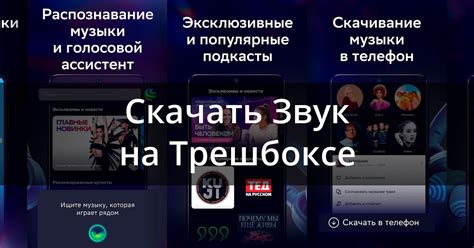 Скачать Звук – музыка и подкасты 4.88.1 для Android
