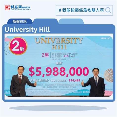 University Hill 按揭優惠 | 利嘉閣按揭代理