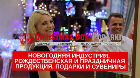 Выставка подарков Christmas Box. Podarki 2019 - YouTube