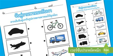 Transportation Shadow Worksheet 的图像结果