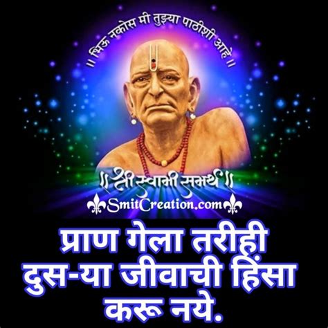 Shree Swami Samarth Jai Jai Raghuveer Samarth - SmitCreation.com