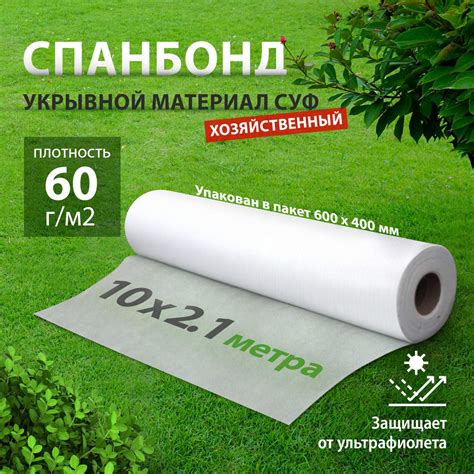 Спанбонд - купить спанбонд, цены на Мегамаркет