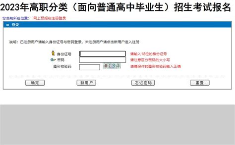 2023年天津市高职分类考试网上报名www.zhaokao.net_外来者平台