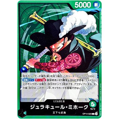 Dracule Mihawk Leader OP14-020 L- One Piece TCG OP-14- Poketcg.in – PokéTCG