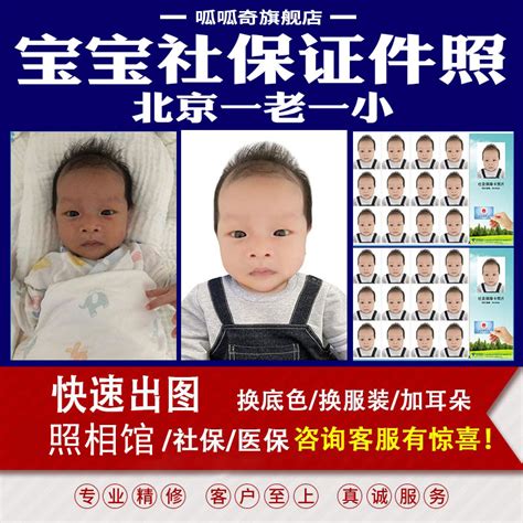 北京宝宝一老一小社保新生儿证件照婴儿医保ps换底电子版修图p图_虎窝淘