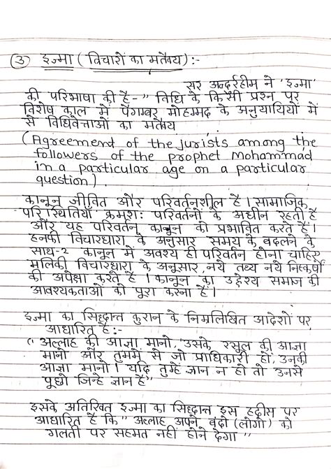 Muslim Law Handwriting notes pdf download विधि के विभिन्न स्रोतों का ...