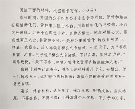 2020年江西高考作文：写班级读书会发言稿 谈对齐桓公、管仲和鲍叔感受_原创_江西网络广播电视台