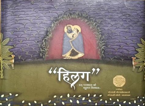 पुस्तक समीक्षा: हवेली संगीत की सांगीतिक यात्रा का नवाचार और नाद का ...