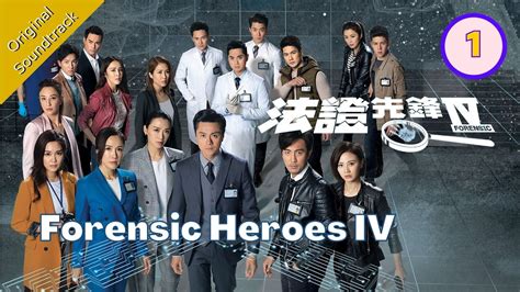 [Eng Sub] 法證先鋒IV Forensic Heroes IV 01/30 粵語英字 | Crime | TVB Drama 2020