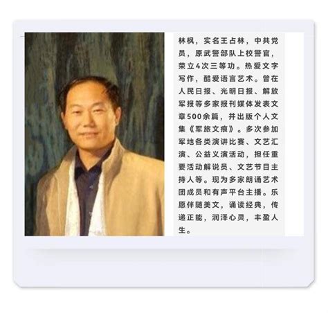 【梅园之音】听林枫朗诵《我骄傲，我是中国人》作者：王怀让_天津头条