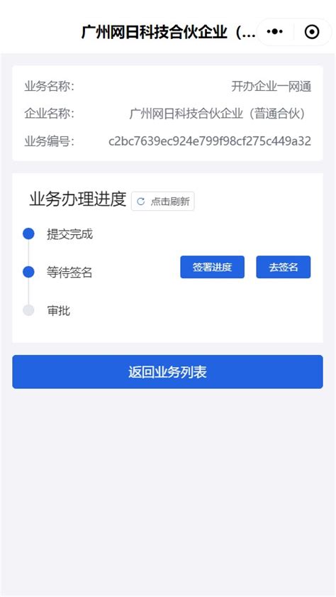 广州公司注册一网通微信小程序签名详细说明和配图_工商财税知识网
