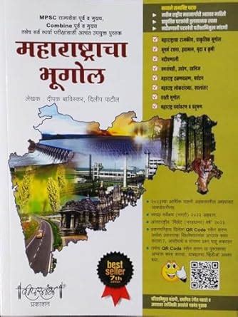 Deepstambh Maharashtracha Bhugol [Paperback] Deepak Baviskar and Dilip ...