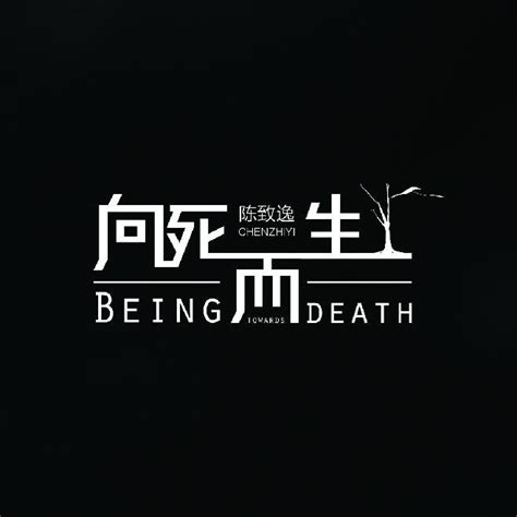 《向死而生》2019专辑版 - 陈致逸 - 专辑 - 网易云音乐