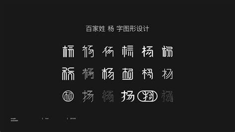 百家姓-杨-字图形设计-古田路9号-品牌创意/版权保护平台