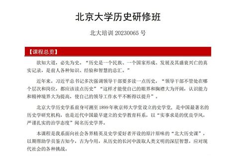 北京大学研修班：企业管理素养研修班课程价值 - 哔哩哔哩