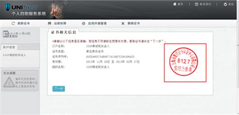 上海数字证书认证中心远程制章程序下载 官方版 - 比克尔下载