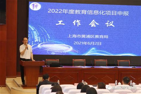 黄浦区科委召开2023年度 信息化项目过程管理工作培训会