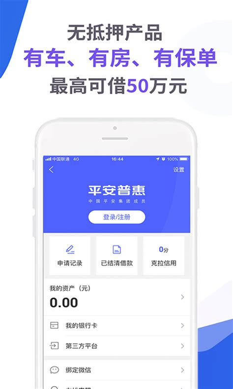 平安普惠下载2019安卓最新版_平安普惠手机官方版免费安装下载_豌豆荚