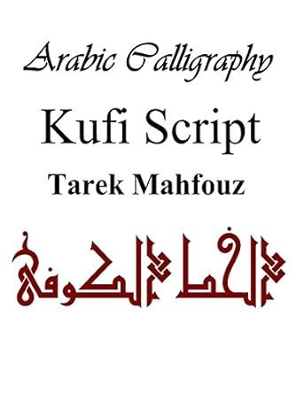 Buy Arabic Calligraphy: Kufi Script Book Online at Low Prices in India ...