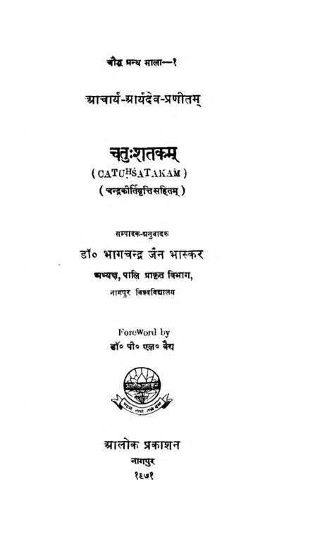 चतु शतकम | Hindi Book | Chatu Shatkam - ePustakalay