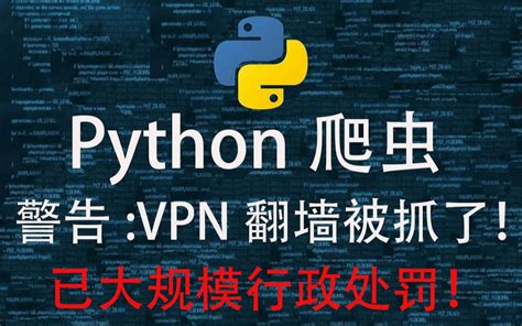 【ptyhon爬虫】用Python暴力爬取全网VIP小说，从免费到付费章节，源码 - 哔哩哔哩