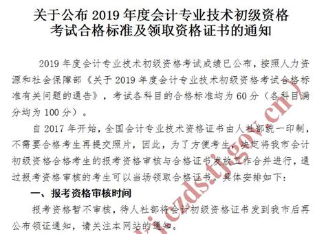 2019年天津市和平区初级会计考试成绩复核通知_东奥会计在线【手机版】