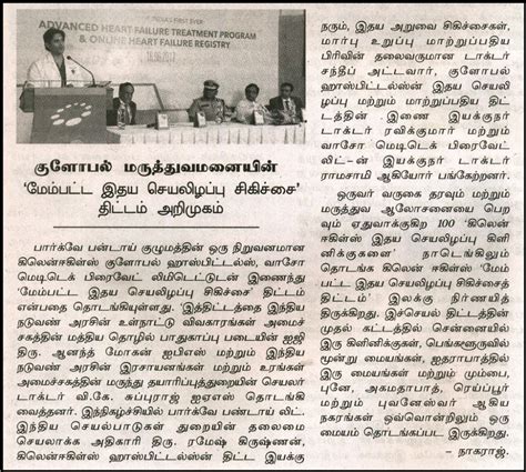 Healurheart EECP Treatment News in Tamil | Page