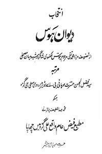 Intikhab Deewan-e-Hawas | Sufinama