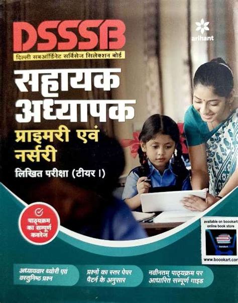 Arihant DSSSB Sahayak Adhyapak Primary and Nursery Written Exam Tier I ...