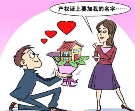 婚前买房可以写两个人的名字吗 哪些情况在房产上加名是无效的_婚庆知识_婚庆百科_齐家网