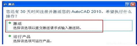 CAD2014注册机激活码32位下载和使用方法 - 软件自学网